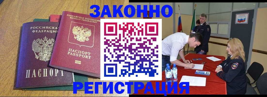 где прописаться в Воронеже