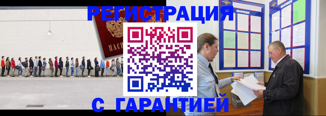 временная регистрация в Воронеже