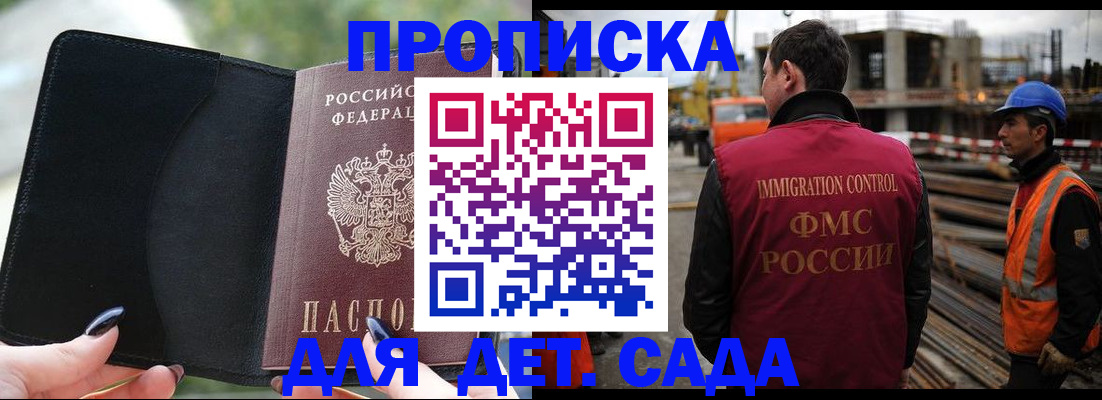 купить прописку в Воронеже